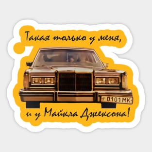 Brigada | Бригада (Lincoln) Sticker